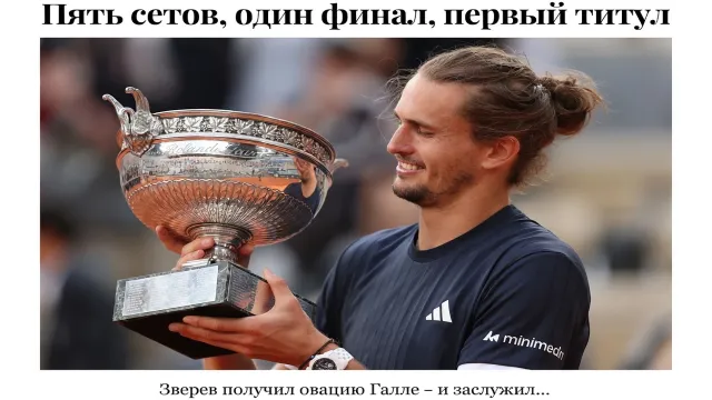 Пять сетов, один финал, первый титул